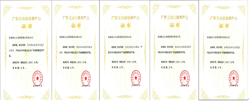 科技成就未來(lái),著力打造高標(biāo)準(zhǔn)、一站式模具企業(yè)